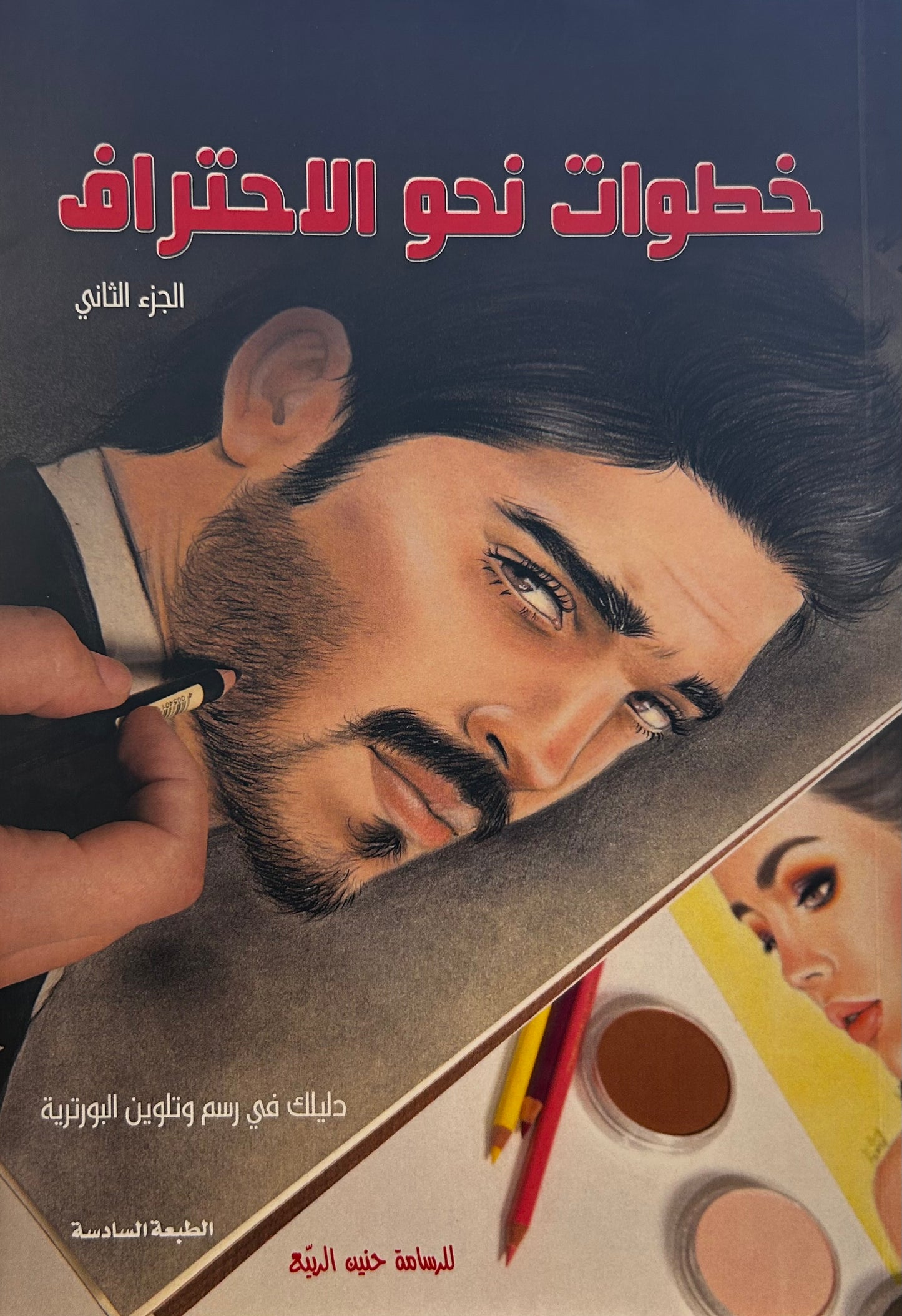 سِلسلة كُتب خطوات نحو الاحتراف