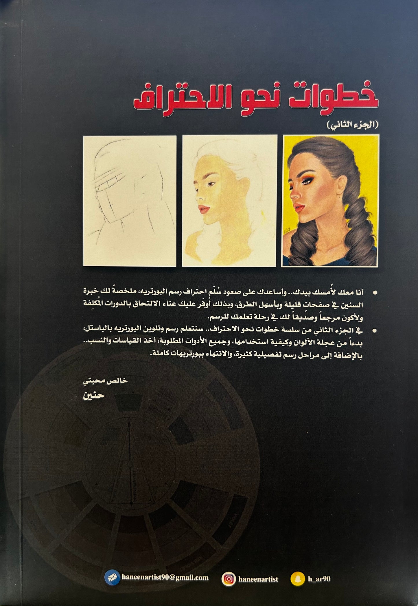 سِلسلة كُتب خطوات نحو الاحتراف