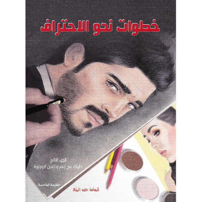 سِلسلة كُتب خطوات نحو الاحتراف